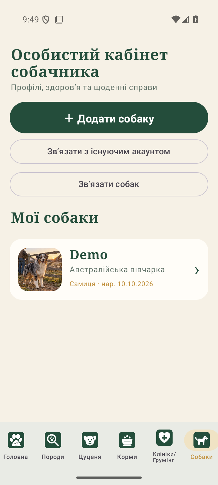 Список собак в особистому кабінеті