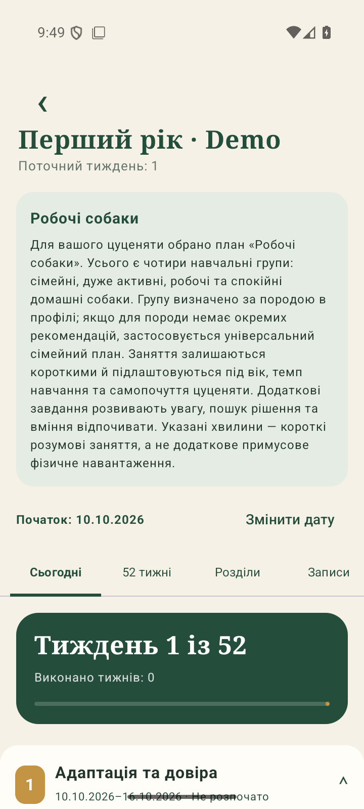 План першого року у профілі собаки